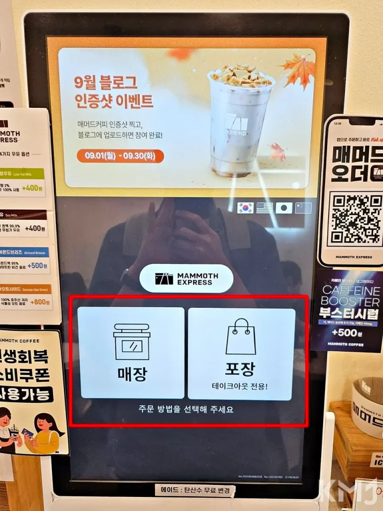 Korean cafe kiosk screen showing for here and to-go options