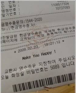 Korean cafe receipt showing Wi-Fi password and restroom door code