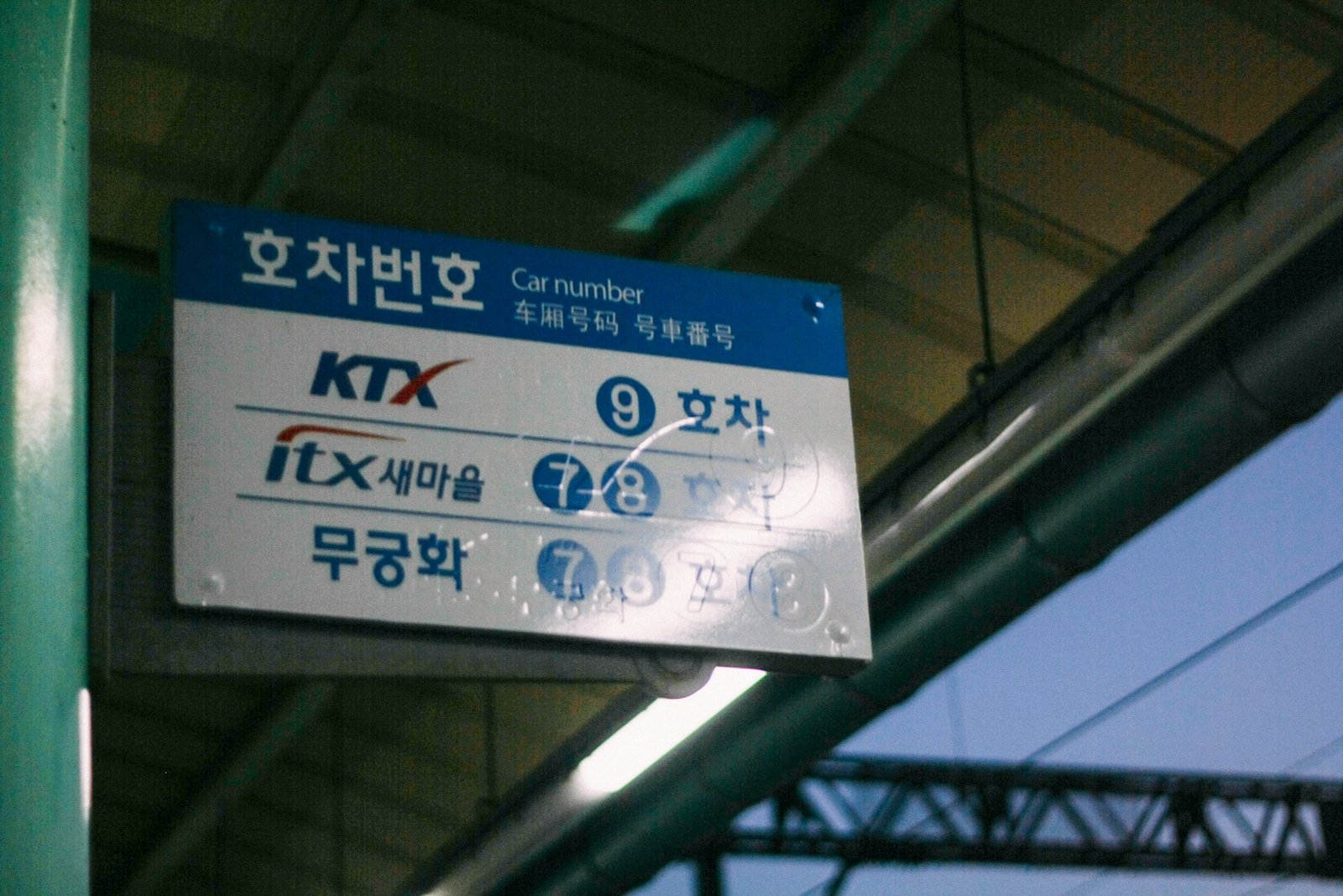 Car number sign for KTX trains on a Korean station platform